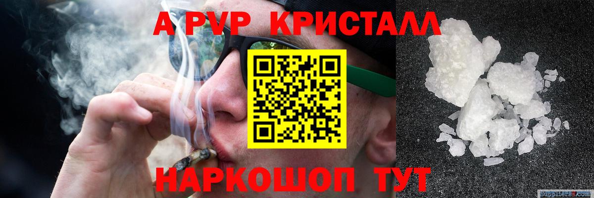А ПВП Crystall Карпинск