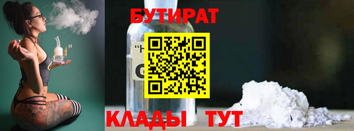 БУТИРАТ BDO 33%  БУТИРАТ  Карпинск  Вход с VPN 