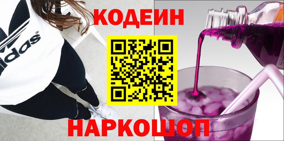 Codein напиток Lean (лин) Карпинск