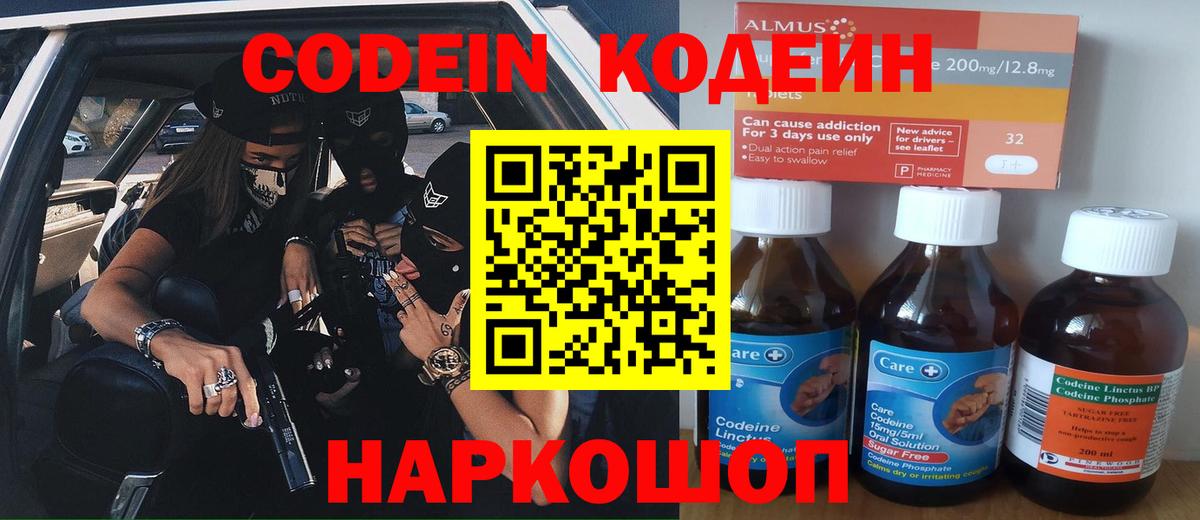 Codein Purple Drank  Вход с VPN  Карпинск  Кодеин Purple Drank 